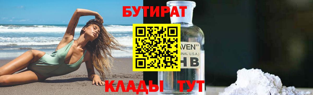 Бутират GHB  Вход с VPN  Самара 