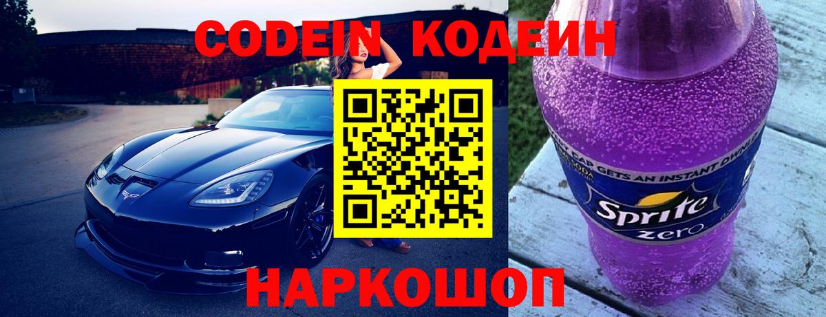 Codein напиток Lean (лин)  Кодеин Purple Drank  Самара  Вход с VPN 