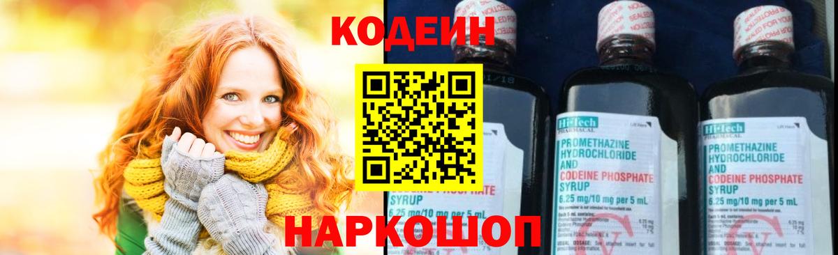 Кодеин напиток Lean (лин) Самара