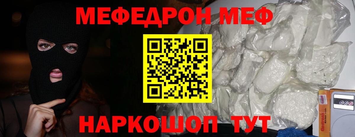МЕФ кристаллы Самара